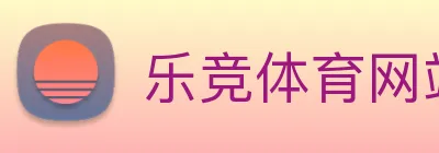乐竞体育网站首页 Logo